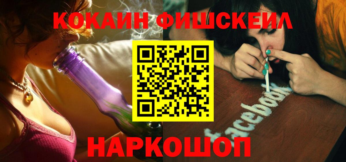 COCAIN FishScale Юрга