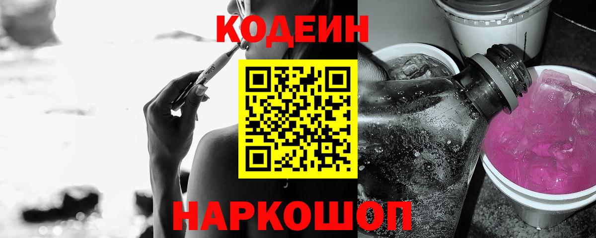 Кодеин напиток Lean (лин)  Кодеин напиток Lean (лин)  Вход с VPN  Юрга 
