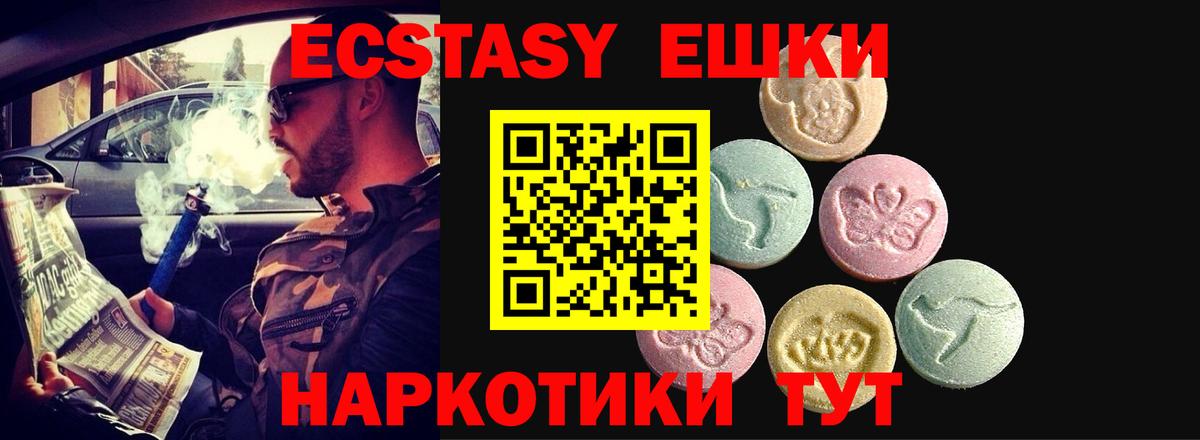ЭКСТАЗИ MDMA  Вход с VPN  Ecstasy 280 MDMA  Юрга 